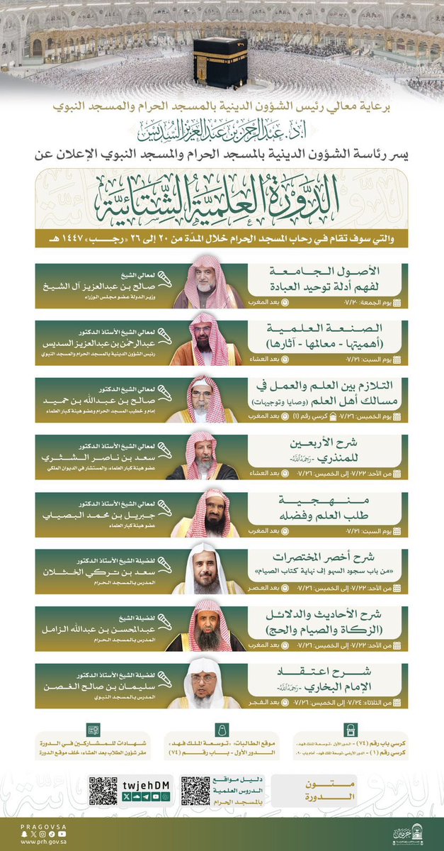 SRawaea's tweet photo. 📜يلقي معالي الشيخ *صالح بن عبدالعزيز ال الشيخ* حفظه الله محاضرة علمية 

🔴 بعنوان *(الأصول الجامعة لفهم أدلة توحيد العبادة)* ضمن الدورة العلمية

📍الموقع: *المسجد الحرام*
🗓️ *يوم الجمعة ٢٠/ ٧/ ١٤٤٧هـ*
⏳*بعد صلاة المغرب* https://t.co/2Caxc0KFRe