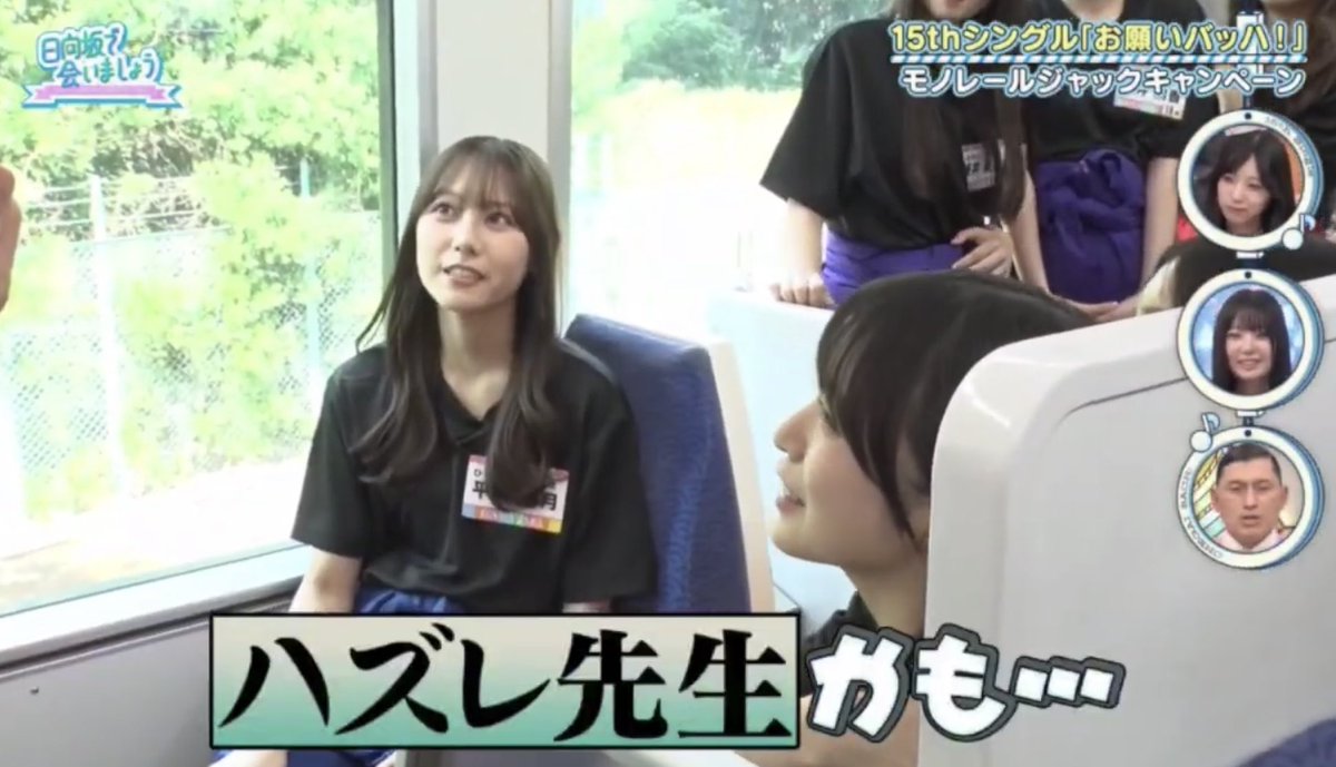 正源司陽子 年表2025.9①】 ① #ひなあい #日向坂46_お願いバッハ