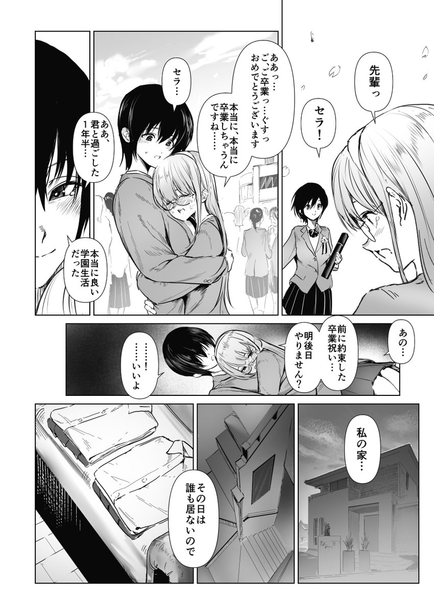 C107新刊の描きおろしNTR短編になります。
百合の間に挟まる男の話。サンプル①百合パート 