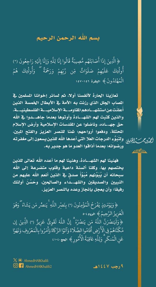 fayedfa's tweet photo. مفتي سلطنة عمان ينعى القادة

هكذا نعي سماحة الشيخ أحمد بن حمد الخليلي المفتي العام لسلطنة عمان حفظه الله الشهداء الأبرار في غزة العزة https://t.co/fYJrvbWgu2