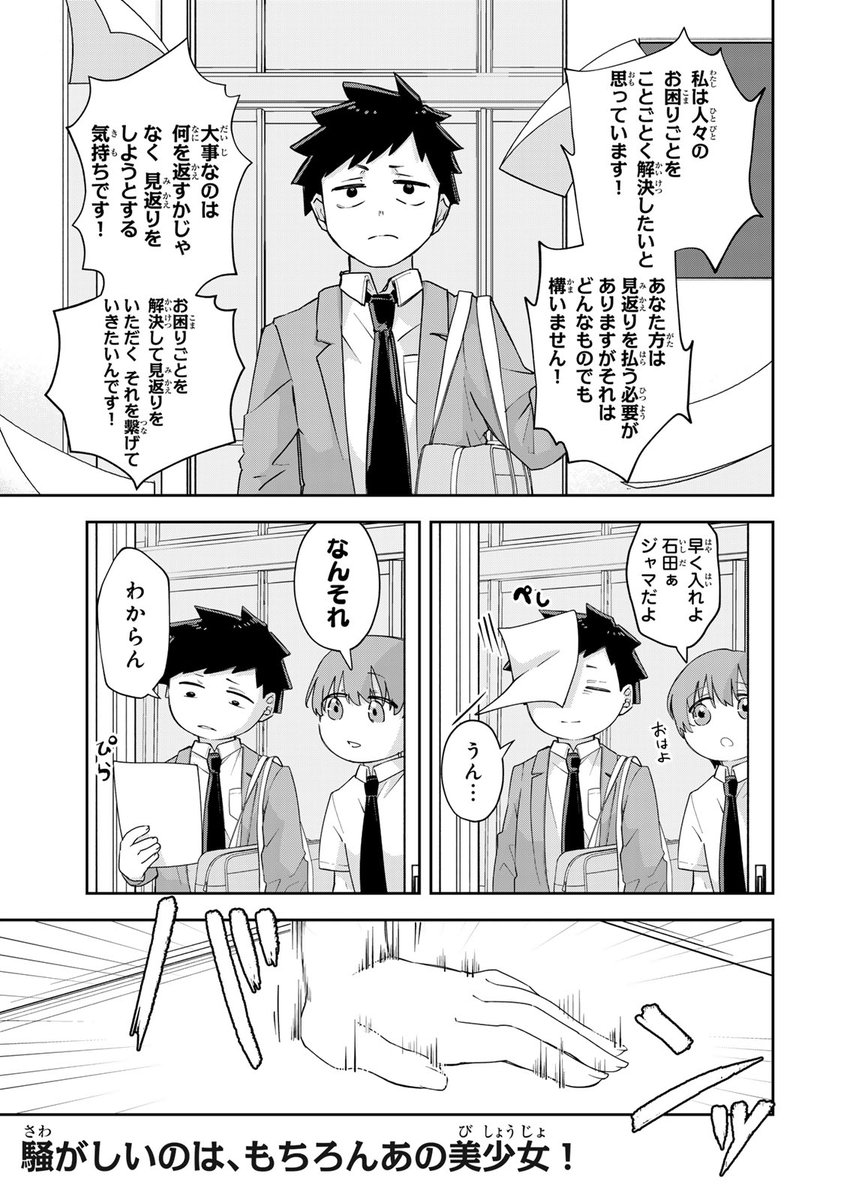 見返りを求めるアテナさん』無料話更新 こちらも見返りありきで善いこと.. | コミックDAYS｜コミックデイズ さんのマンガ | ツイコミ(仮)