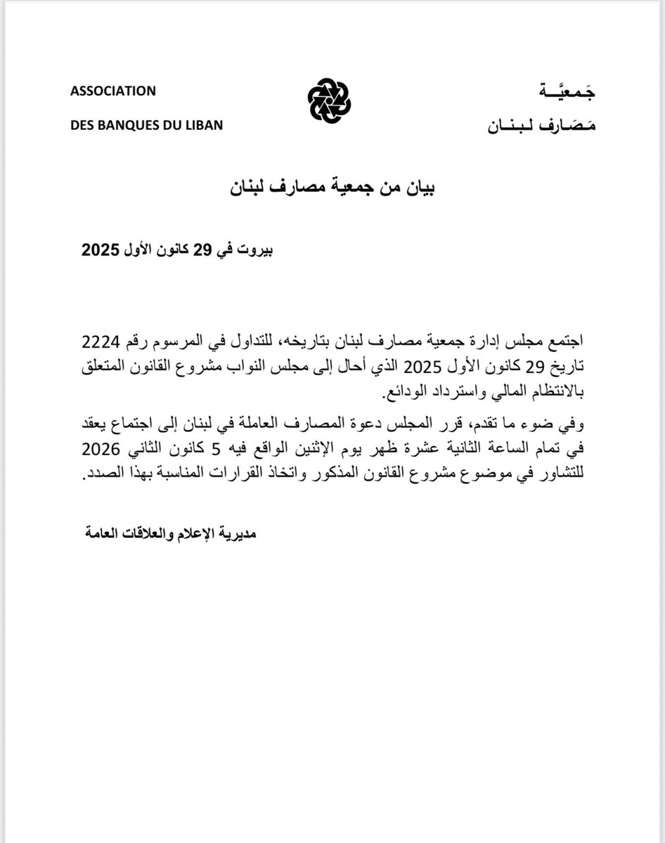 بيان #جمعية_مصارف_لبنان بتاريخ ٢٩ كانون الأول ٢٠٢٥