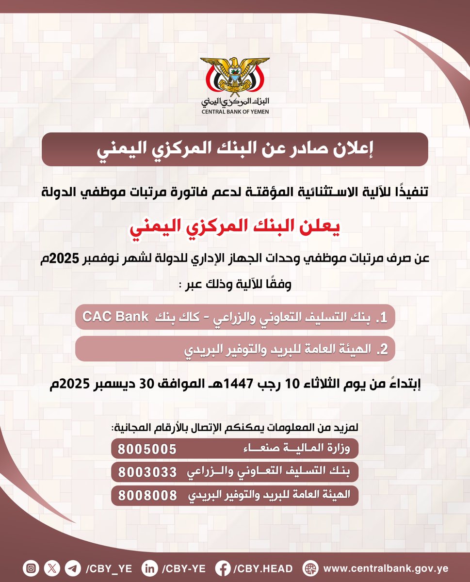 البنك المركزي اليمني | CBY tweet media