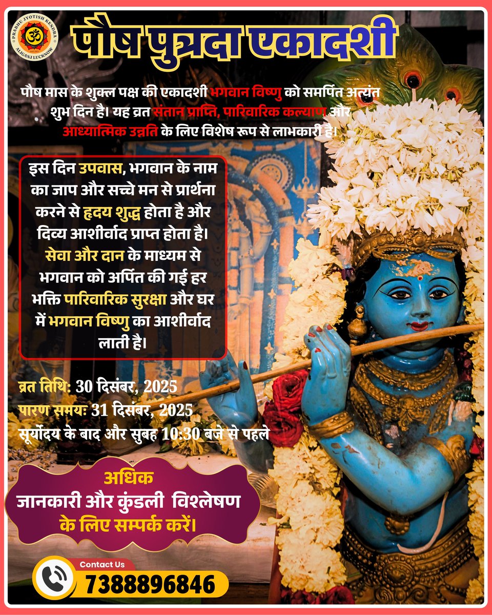 _aditya_012's tweet photo. पौष पुत्रदा एकादशी की हार्दिक शुभकामनाएं 🙏🙏 https://t.co/l9wqtAsqXD