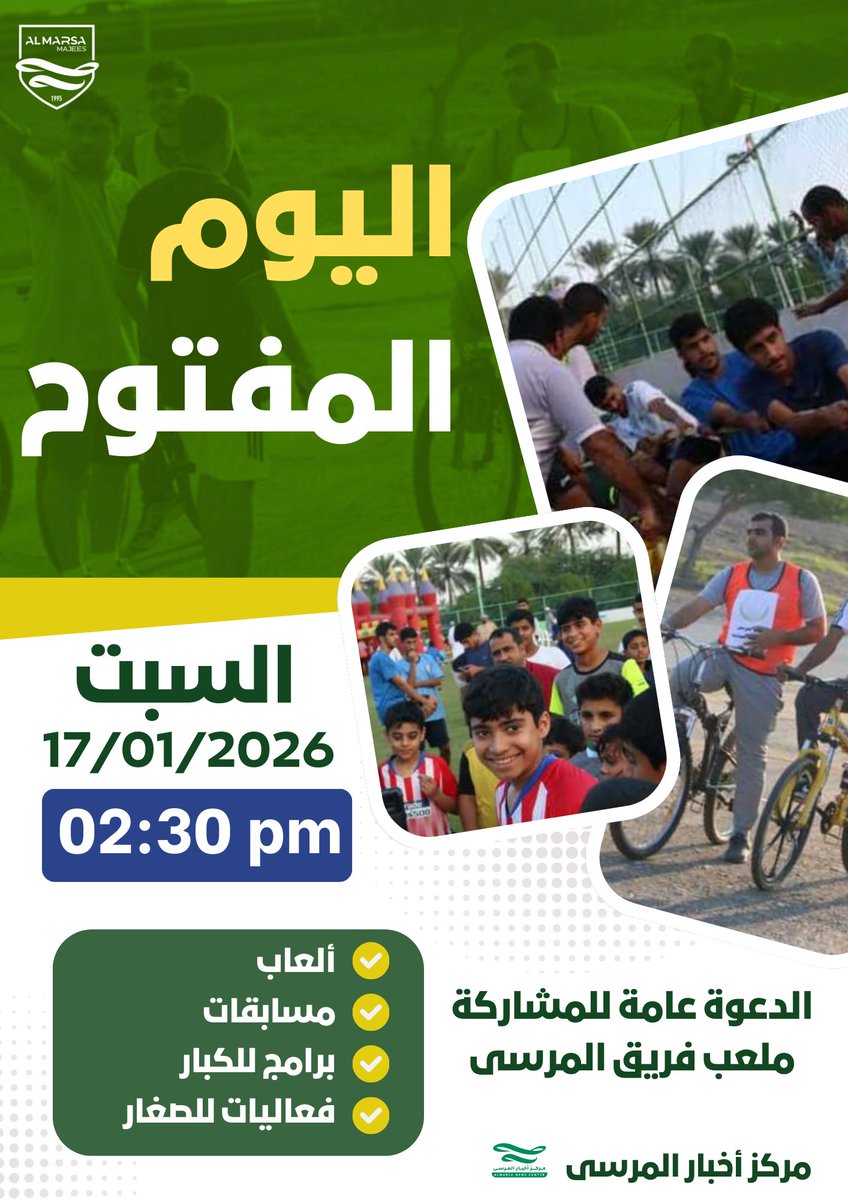 almarsa1995's tweet photo. شاركونا في اليوم المفتوح ..
السبت .. الموافق 
17/01/2026 https://t.co/DiaTGZwPbC