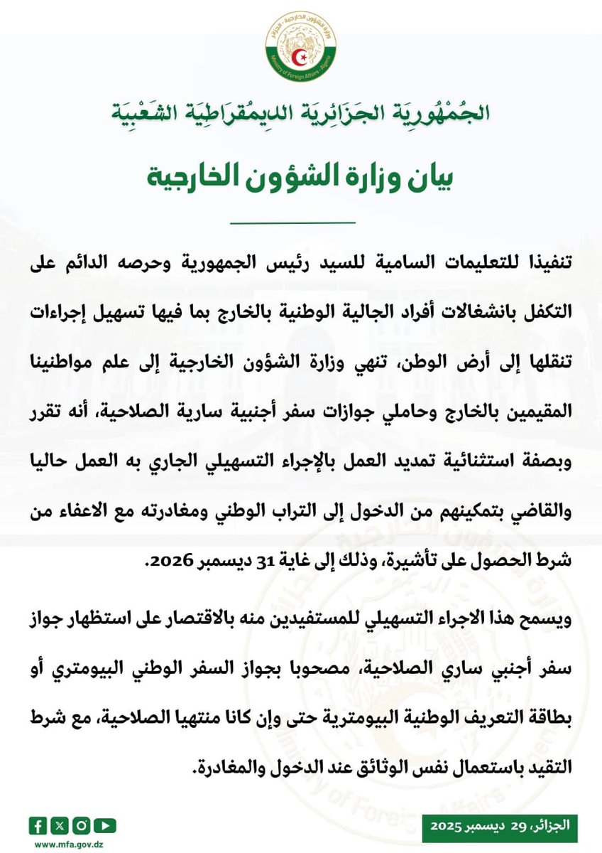Algeria_MFA's tweet image. #بيان وزارة الشؤون الخارجية