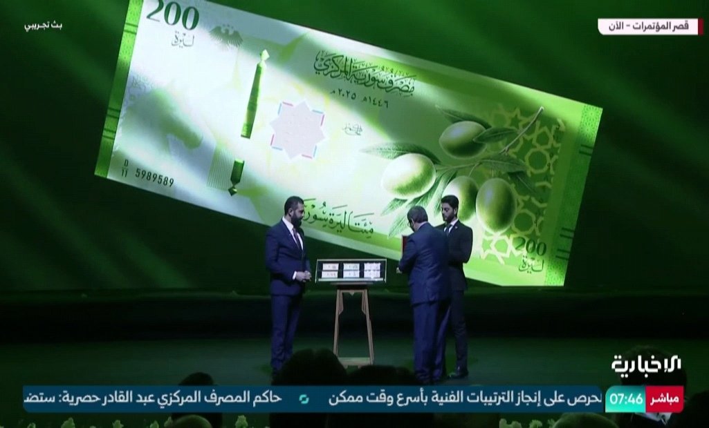 لحظة الإعلان عن العملة/الليرة السورية الجديدة