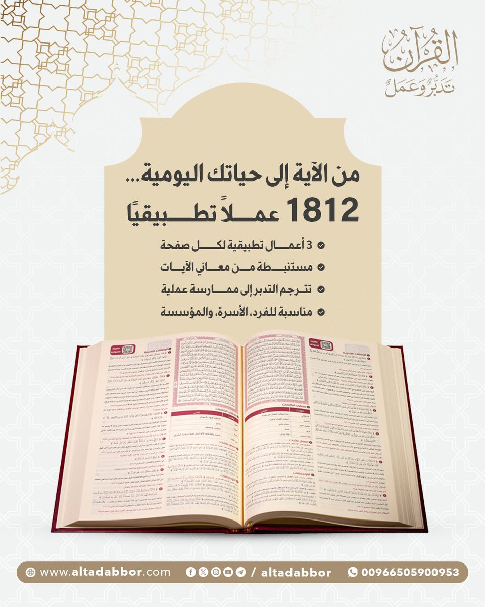 القرآن: تدبر وعمل tweet media