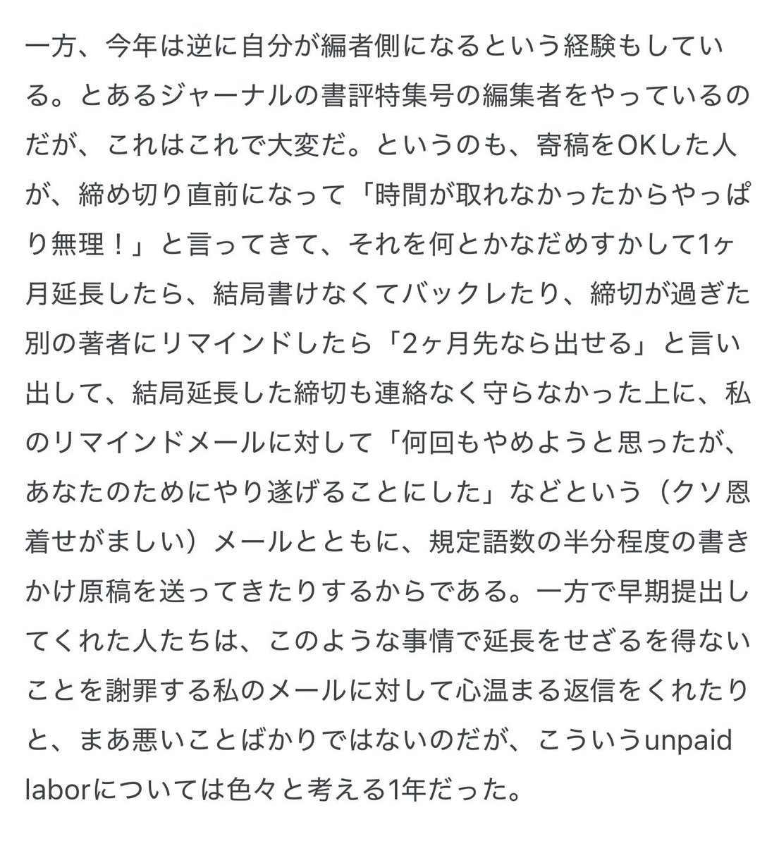 hirako13's tweet image. こういうのがあるからやっぱり編著や特集号は編者の人のメイン業績にカウントすべきなのだろうなと思う。
