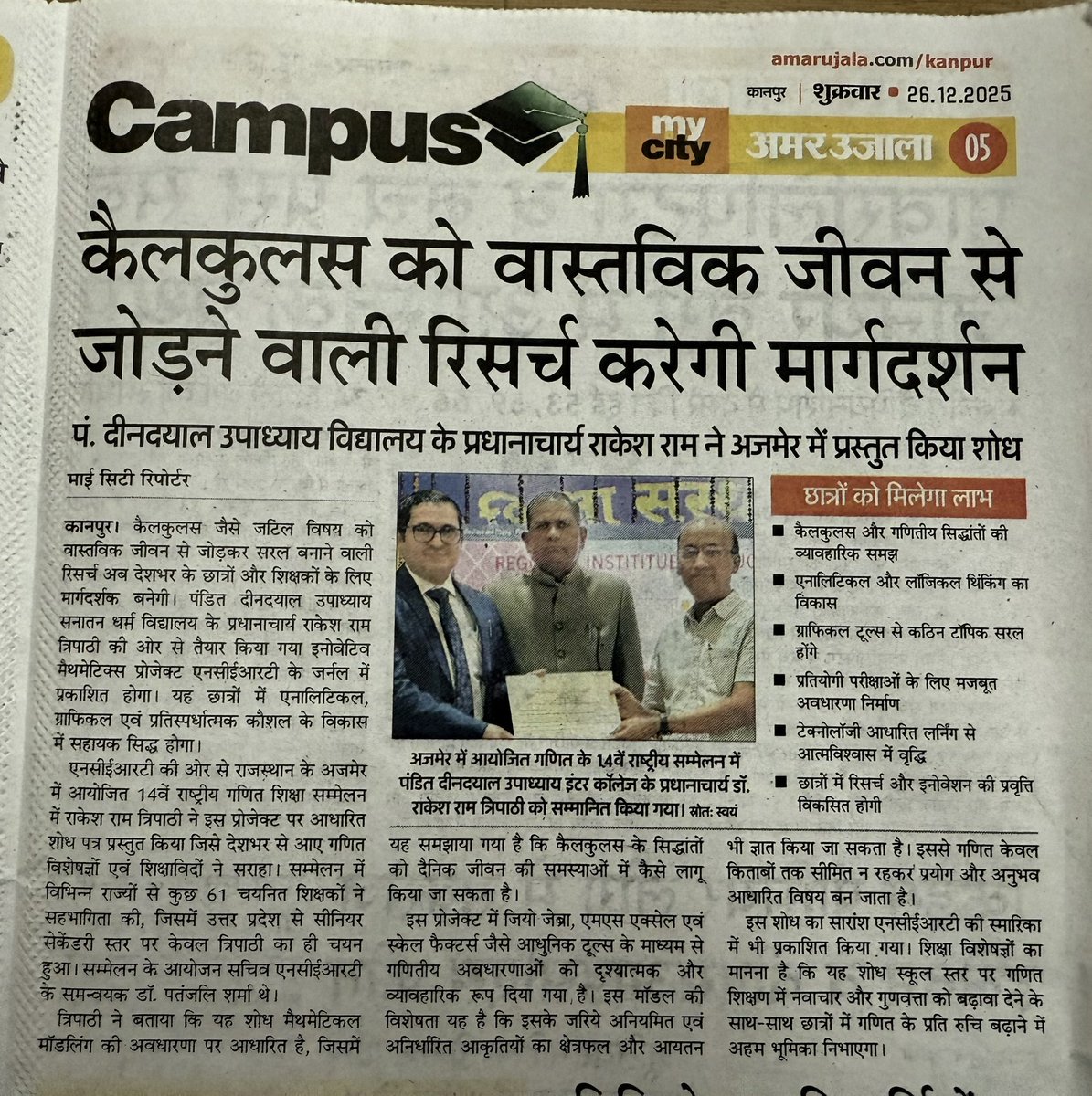 Rakesh_Ram__'s tweet photo. Coverage of my research paper presentation at NCERT, Ajmer appeared in prominent newspapers such as Dainik Jagran (Kanpur), Amar Ujala, and i-Next Dainik Jagran. https://t.co/3xLoR816tE