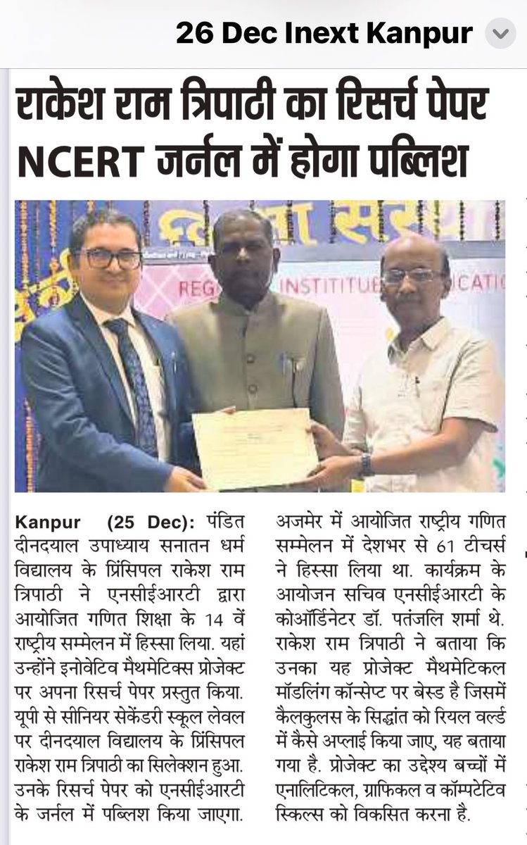 Rakesh_Ram__'s tweet photo. Coverage of my research paper presentation at NCERT, Ajmer appeared in prominent newspapers such as Dainik Jagran (Kanpur), Amar Ujala, and i-Next Dainik Jagran. https://t.co/3xLoR816tE