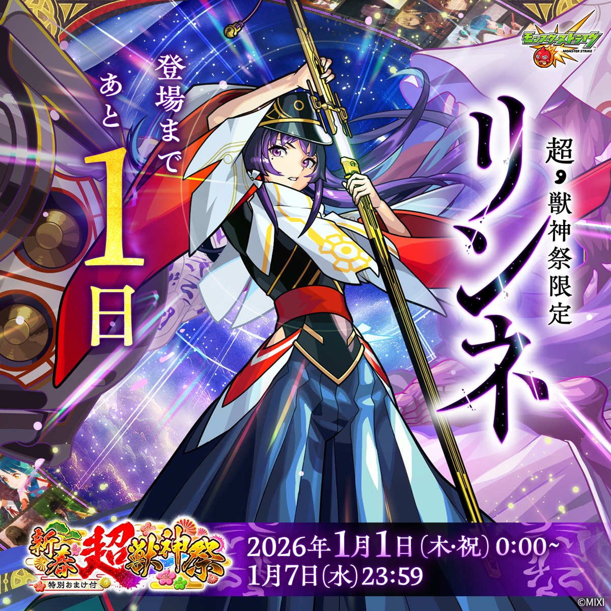 モンストキャンペーン（公式） (@monst_campaign) / Posts / X