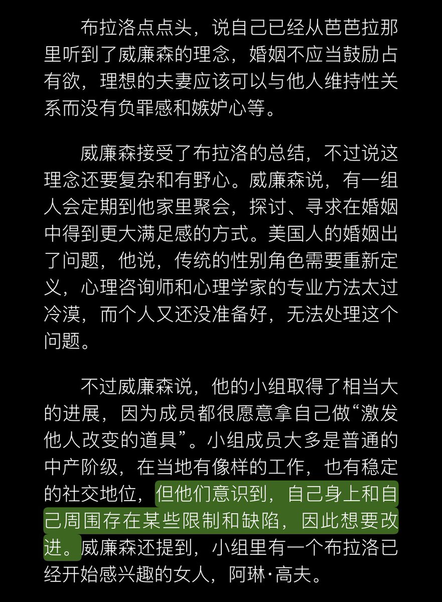 看到这段的时候，有种想要锐评换偶的冲动：
传统关系的互相占有，实际上是把安全感建立在社会惯例上，而跳过了最麻烦的信赖建立。换偶虽然解放了身体，却未逃开浪漫爱的旧框架，是妥协的产物。

但转念一想，这是不是一种反向的纯洁螺旋？也许换偶只是不够理想化，而并不是凡事都要追求极致的理想化。