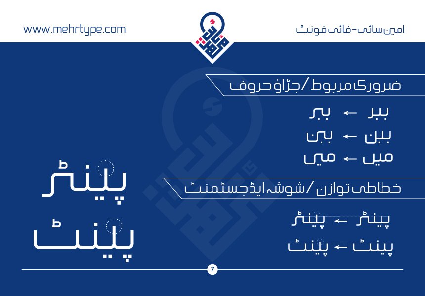 ZeeshanNasar's tweet image. A modern dual-script OpenType typeface supporting Urdu + English.
Designed by Ishaq Amin in collaboration with MehrType.
Geometric, futuristic letterforms with balanced readability — perfect for UI, branding, posters &amp;amp; digital design.
#AminSciFi #TypeDesign #FontDesign
#UrduType