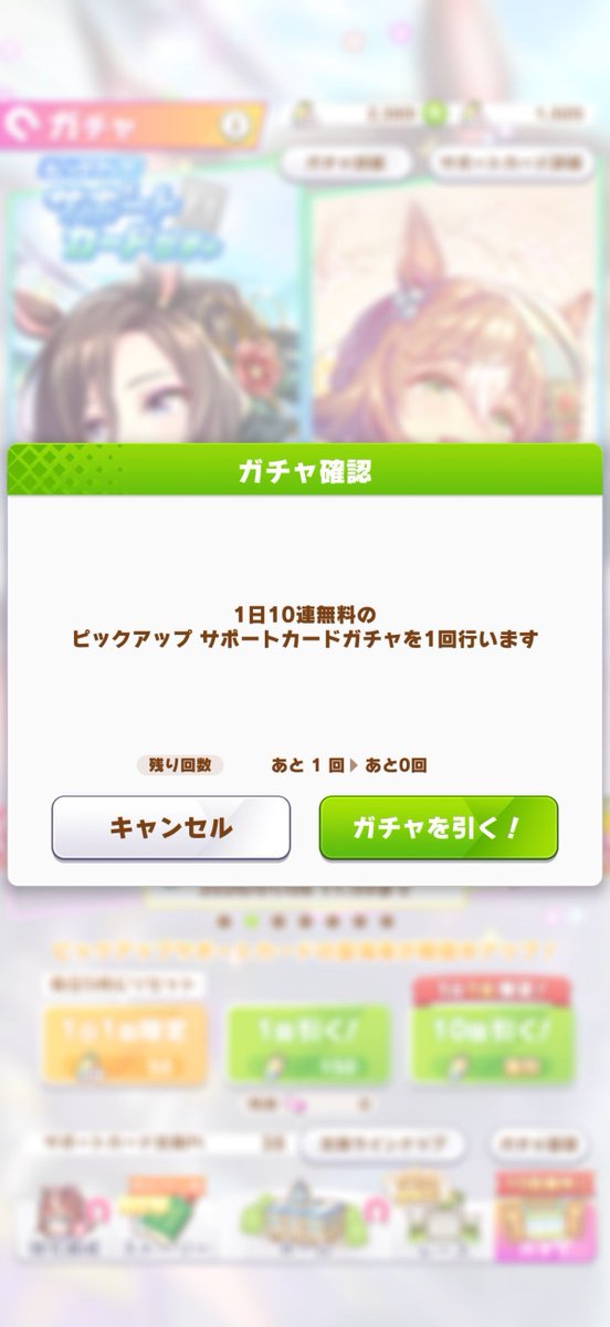 本日の無料10連（第4回）の結果です。 て、蹄鉄増えたからよかったし