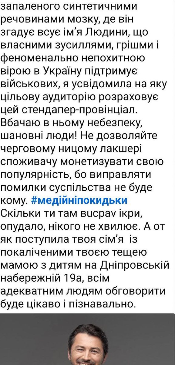 Serhii_Sokolov's tweet photo. Трохи розкажу про Притулу.
Проте словами Olga Mykoliuk, яка спочатку вірила/донатила цьому "волонтеру", а згодом трохи наблизившись до його компанії, зрозуміла всю його гнилу сутність, всю його некомпетентність, всю його ницість, як істоти, яка бачить в Україні тільки "Золотого тельця", ну прямо Трамп зі зрадником в одному флаконі.
І повторюю ще раз - ніколи знову, ніколи ніяких зеленських, притул, чмутів, стерненок і їм подібним істотам, які дупля не віддупляють у керуванні держави, чи того гірше, є чиїмось проєктом по грабуванню українців.