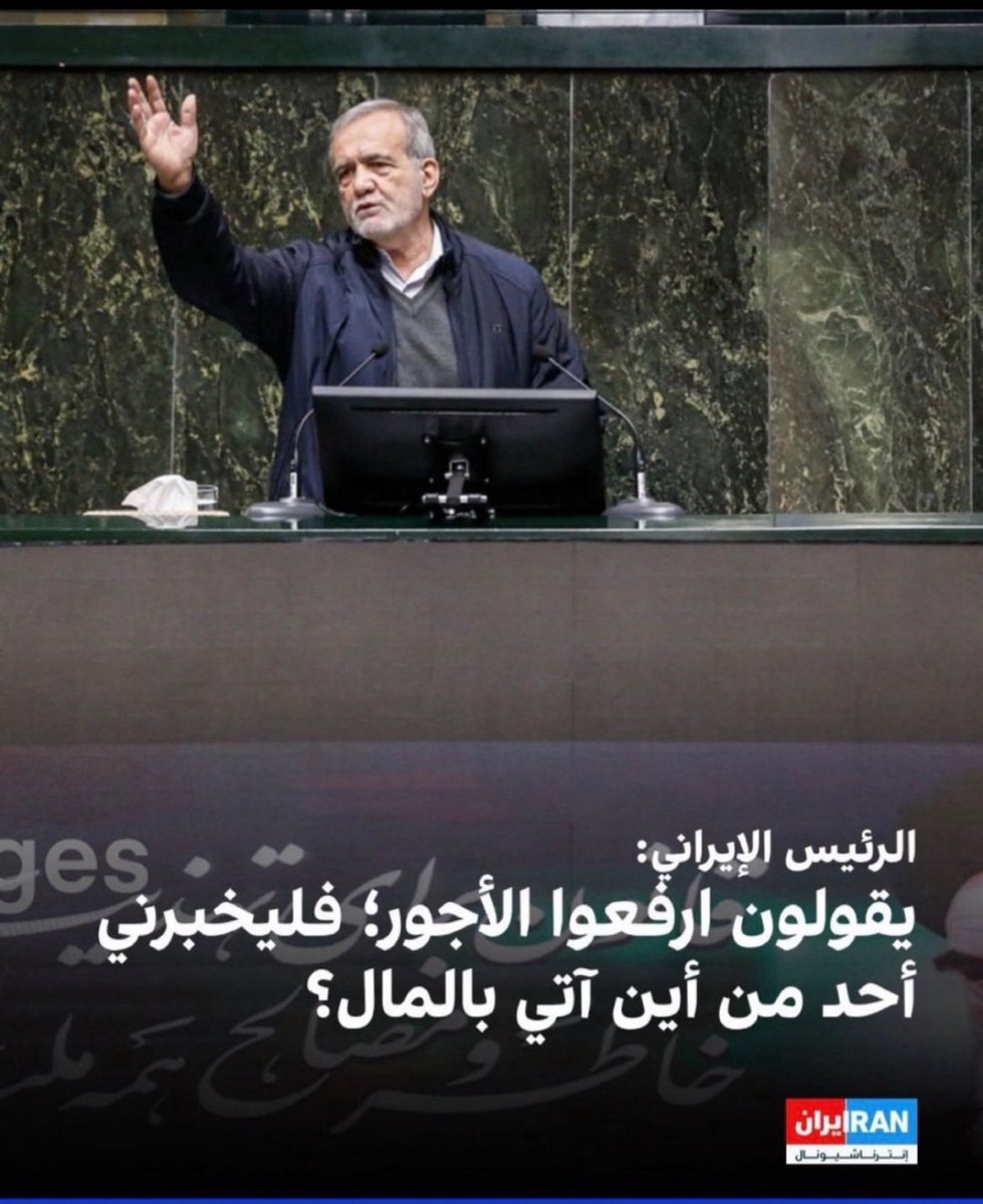 mastermind1971's tweet image. من المليارت التي صرفتوها على #حزبالله لتدمير لبنان واغتيال قياداته وشعبه
من المليارات التي صرفتوها على #الحوثيين لتدمير اليمن ومهاجمة الدول العربية 
من المليارات التي صرفتوها على #حماس لتدمير فلسطين وقتل شعبها 
من المليارات التي صرفتوها لدعم #بشار_الأسد المجرم وتدمير سوريا وقتل…