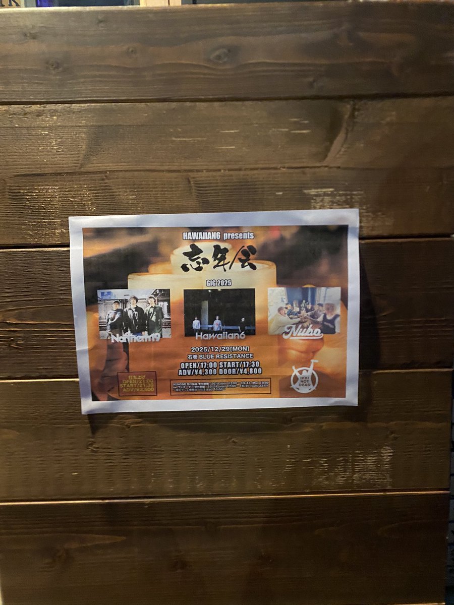 あーちゃん ᶫᵒᵛᵉ♡dobe🐶 12/29 Hawaiian6忘年会GIG 石巻