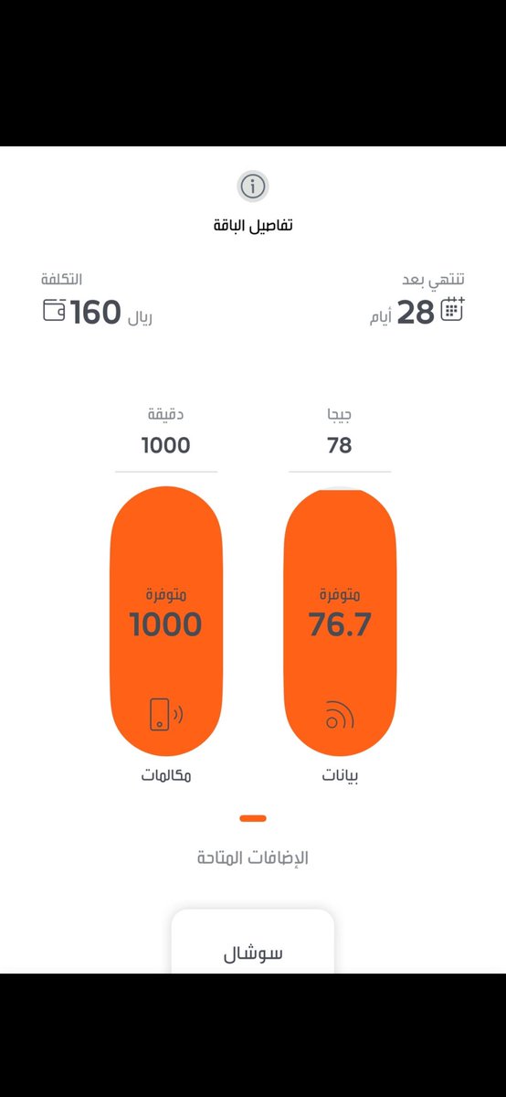 شركة <a href="/jawwy/">جوّي</a> من <a href="/stc_ksa/">stc السعودية</a> لا تحترم عملائها وتخصم يومين من أيام الإشتراك كما هو واضح في الصورة؛ عقب ما كان الإشتراك لديهم 30 يوما ولكن من أمن العقوبة لاعب في الدنيا لعب.
خلاص هذا الشهر الأخير لنا معكم جري البحث عن مشغل يحترم عملائ