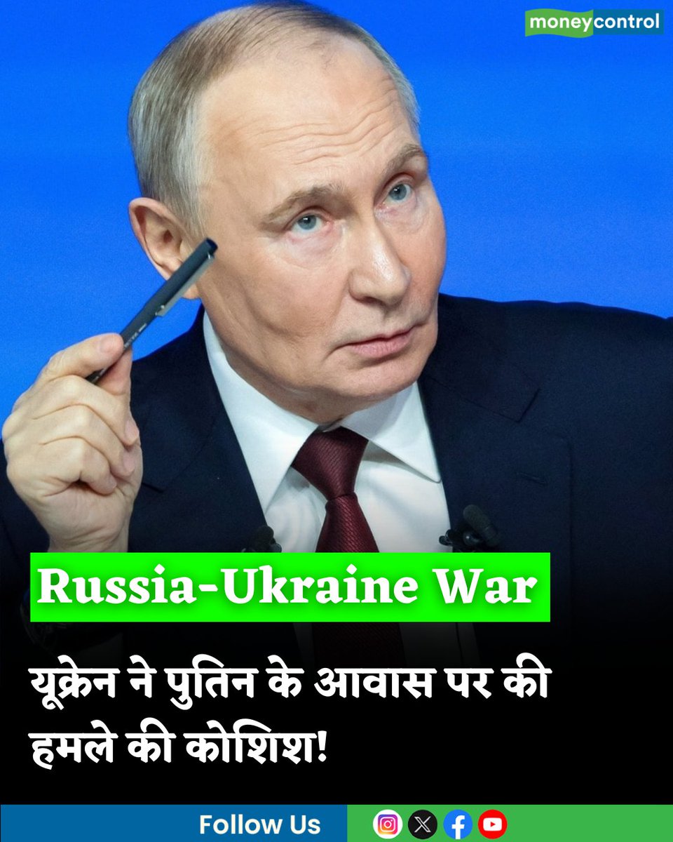 MoneycontrolH's tweet photo. #RussiaUkraineWar: यूक्रेन ने पुतिन के घर पर की हमले की कोशिश, रूस के आरोपों को जेलेंस्की ने बताया 'मनगढ़ंत'
https://t.co/xxwF2vKfWh
#ukraine #putinresidence #zelenskyy https://t.co/qdoK5wyU19