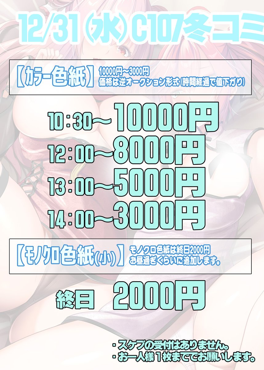 冬コミのお品書きです!
新刊1種(創作18禁本)と、新作グッズ(カレンダー)があります。既刊は、委託在庫の無くなった創作本総集編と
10周年記念本、コスプレ写真集、コミ1の準新刊の4種で、すべて書店委託の無いものとなります。アナログカラー色紙と小さいモノクロ色紙も用意しました! 