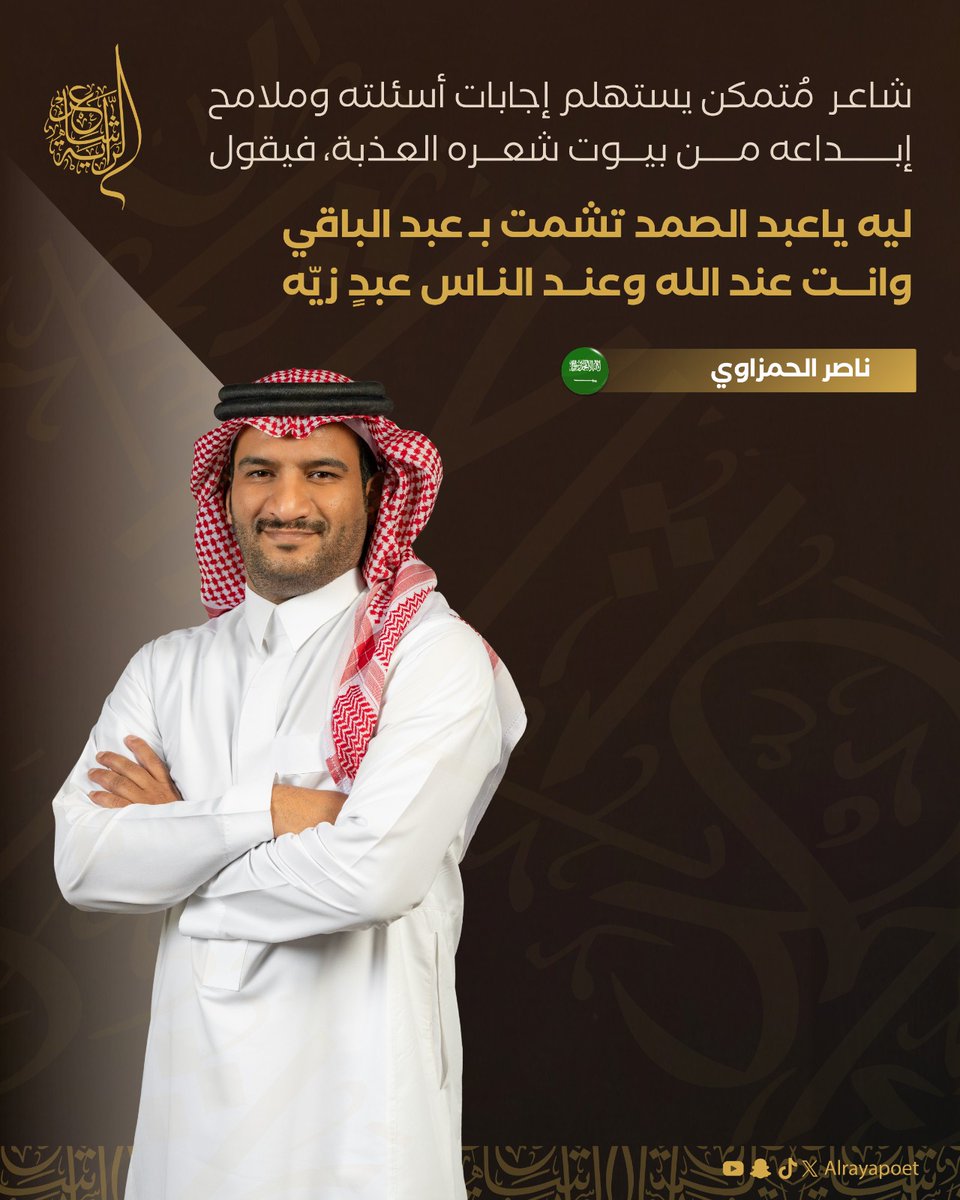 شاعر الراية | Alraya Poet tweet media