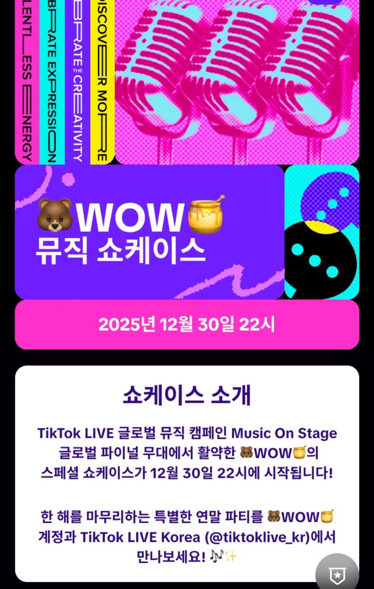 supernowwow's tweet image. —————

🐻 WOW 🍯

Music Showcase : vt.tiktok.com/ZSHKTE1R723QU-…

📅 December 30, 2025 — 10:00 PM (KST)

⸻———

Showcase Introduction

The special showcase of 🐻WOW🍯,
who shined on the Global Final stage of the TikTok LIVE global music campaign
“Music On Stage,”
will begin at 10 PM on…