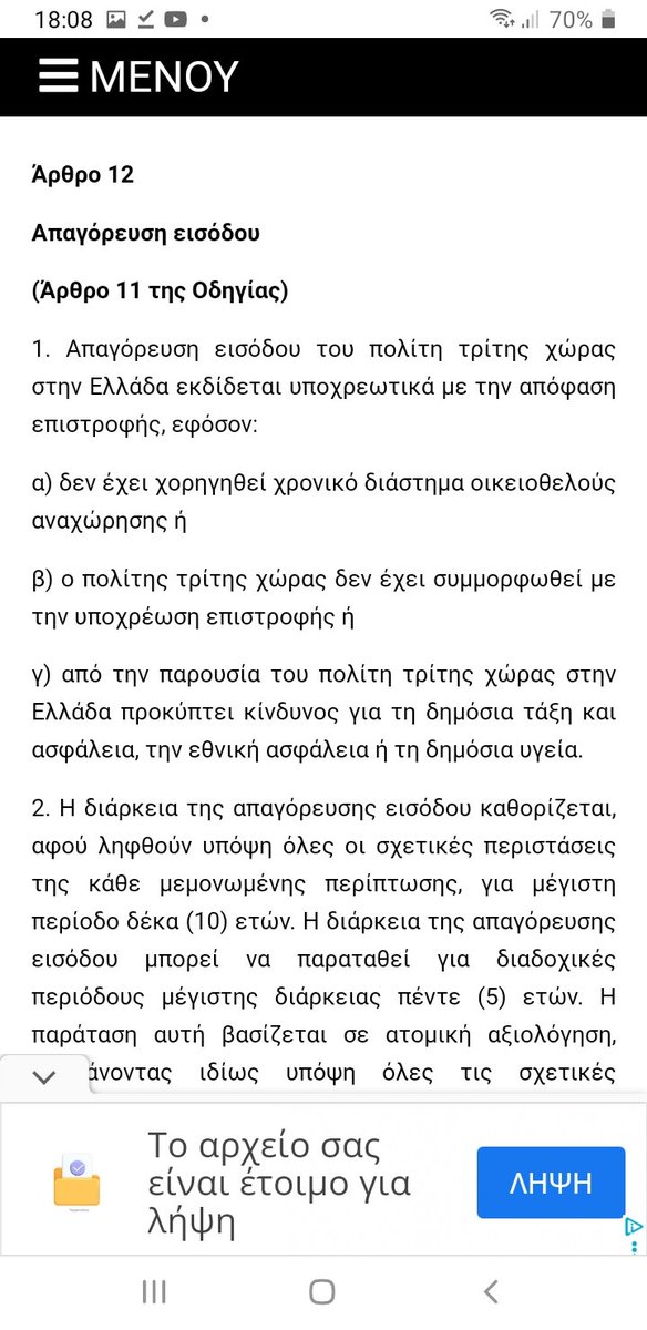 Με το ν.5226/2025 που ψηφίσατε, μπορεί ν'απαγορευτεί η είσοδος ατόμων για λόγους δημόσιας υγείας. Μετά το κρούσμα ελονοσίας &amp;δοθέντος ότι στους μετανάστες στη Λιβύη υπάρχουν πολλά κρούσματα μεταδοτικών νόσων,σκοπεύετε να  τον εφαρμόσετε κ. <a href="/thanosplevris/">Θάνος Πλεύρης</a> <a href="/AdonisGeorgiadi/">Άδωνις Γεωργιάδης</a>; #Κρήτη