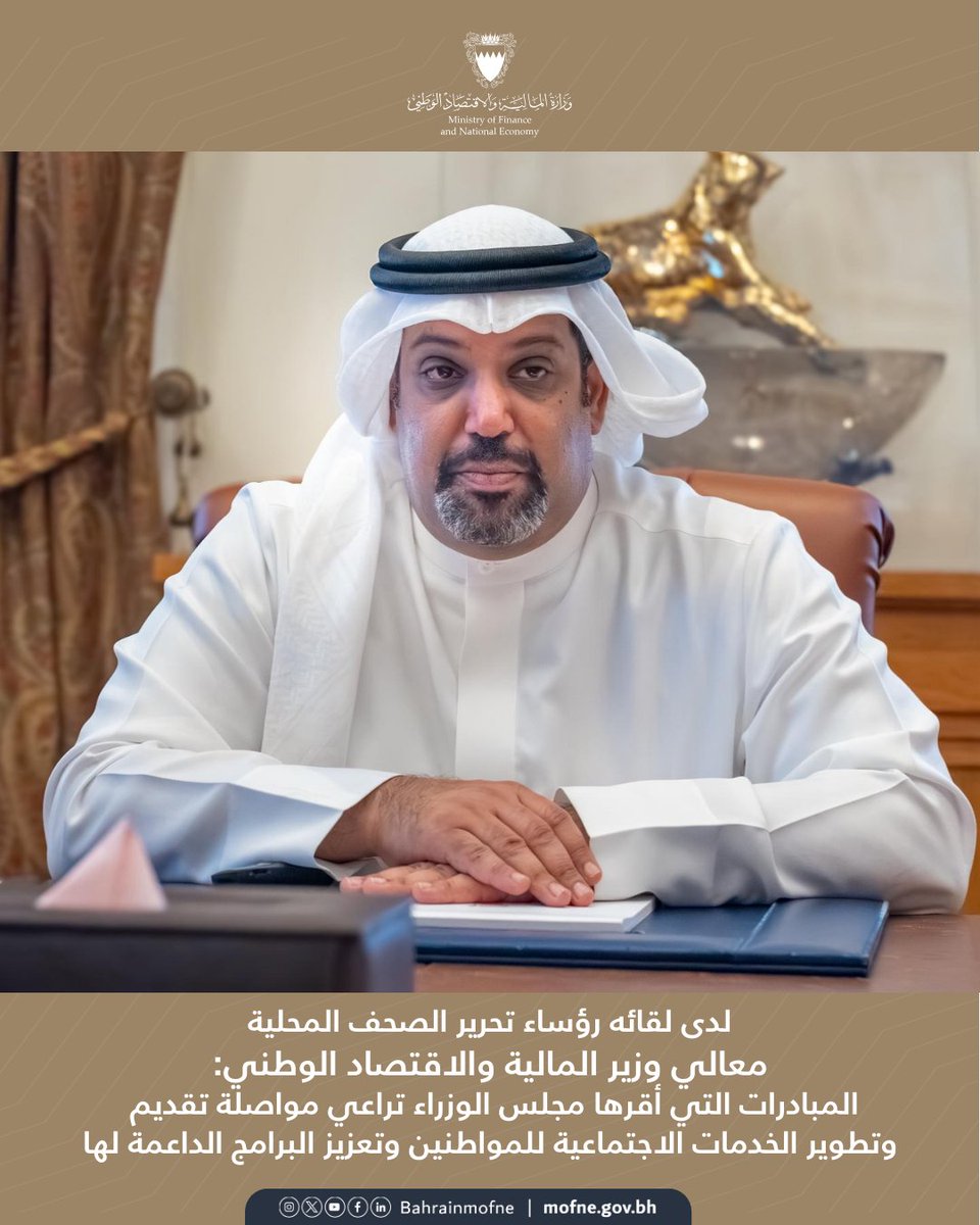 MoFNE - وزارة المالية والاقتصاد الوطني tweet media