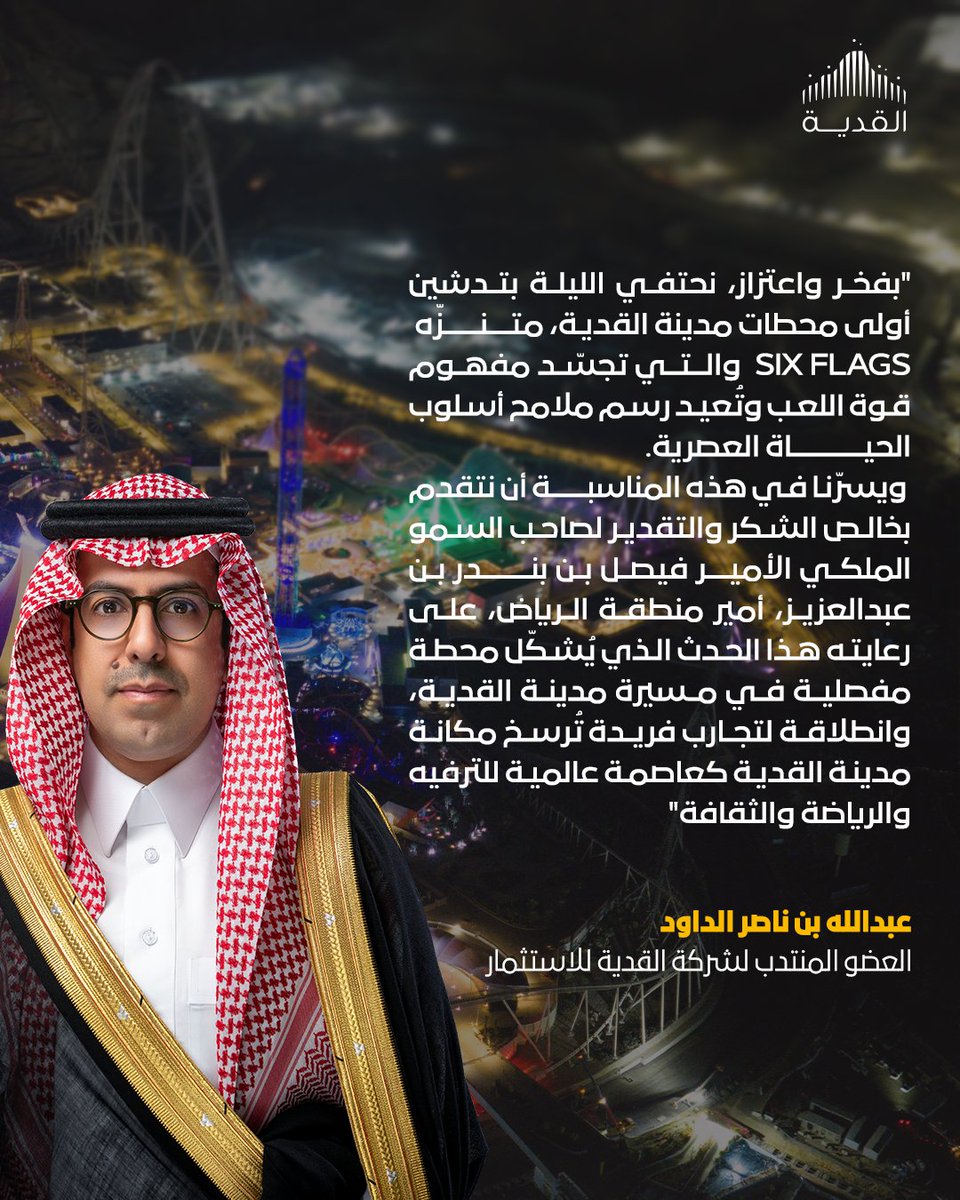 Qiddiya | القدية tweet media