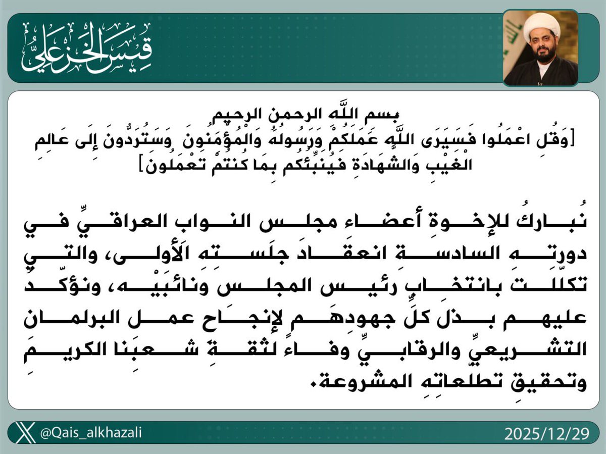 قيس الخزعلي (@qais_alkhazali) on Twitter photo 