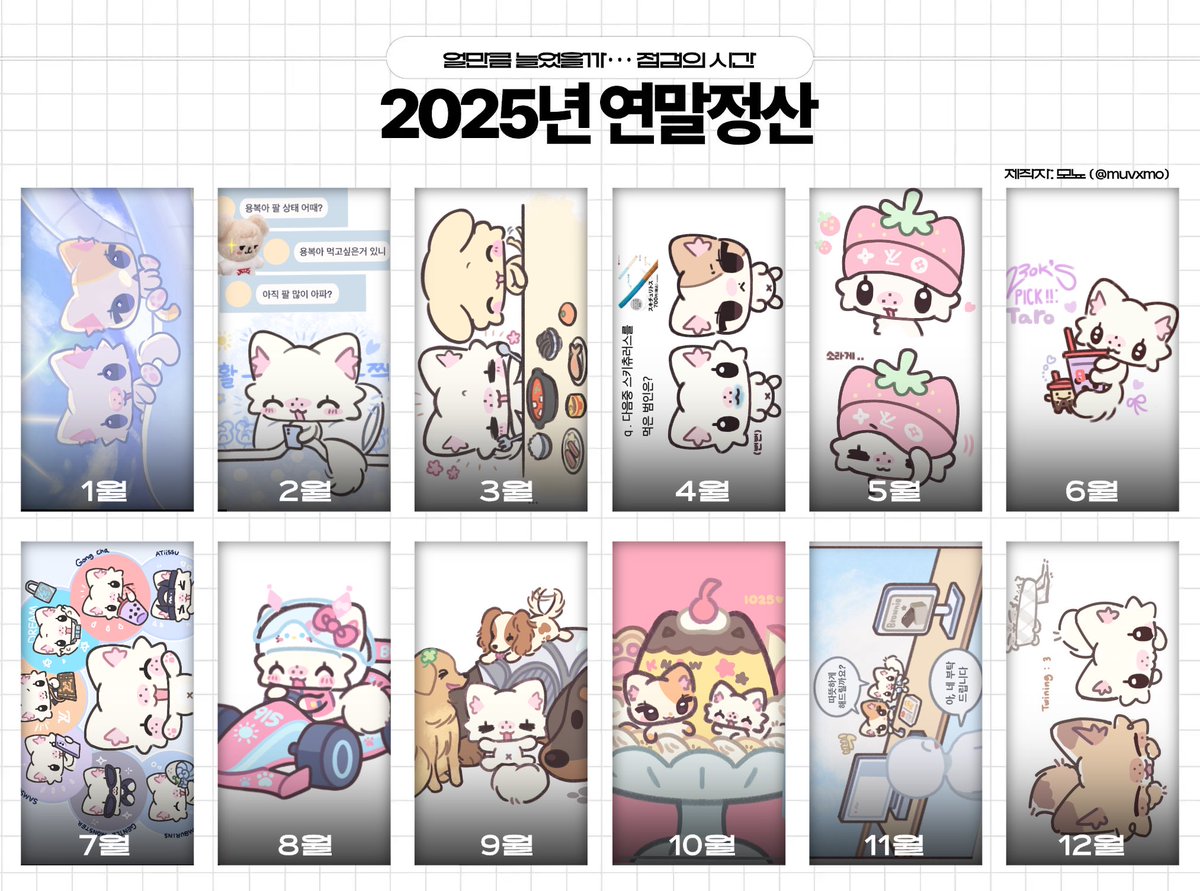 boknyaa's tweet photo. 2025년 연말정산 :  3 https://t.co/CQtWtbpLjE