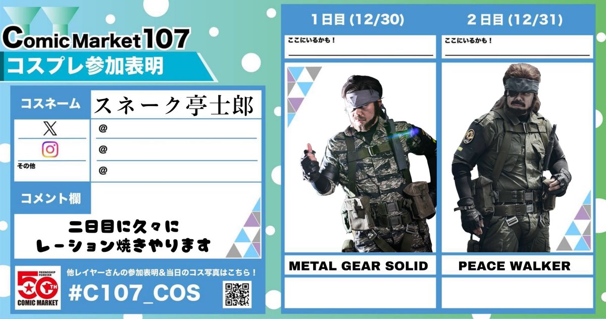 今更ですが!
よろしくお願いします!!
二日目に久々に"例のアレ"持っていきます!
#C107 
#C107_cos
 #C107参加表明