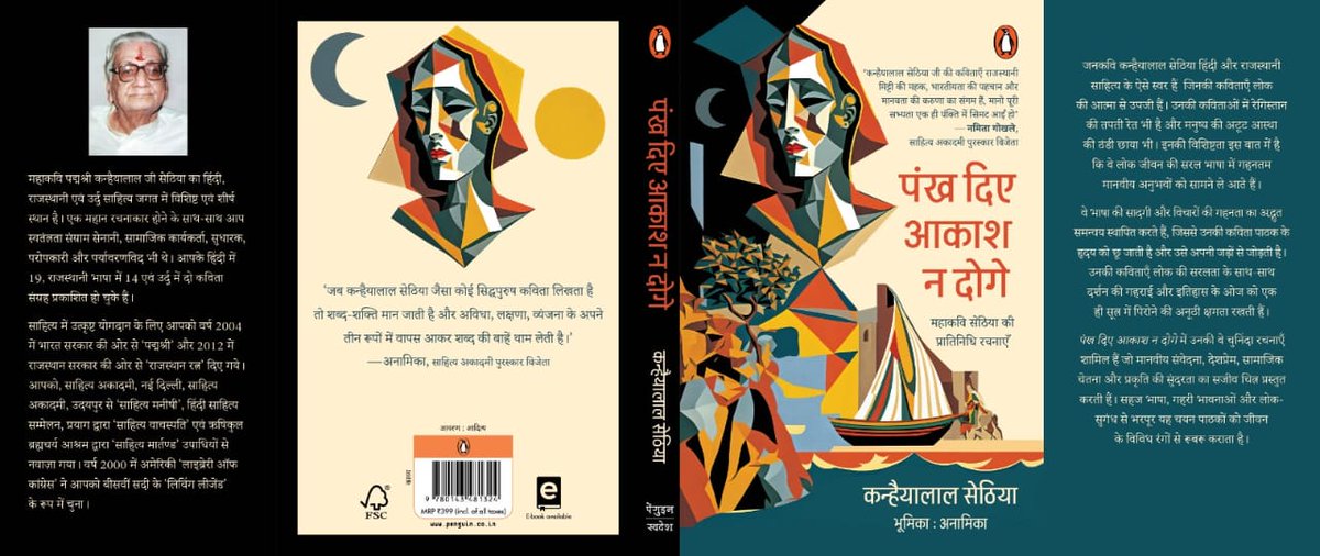 Siddharth Sethia सिद्धार्थ सेठिया tweet media