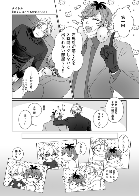 さまささ🐴🎋 茶化して甘えるお疲れ🎋くんを甘やかしてくれる🐴サマ