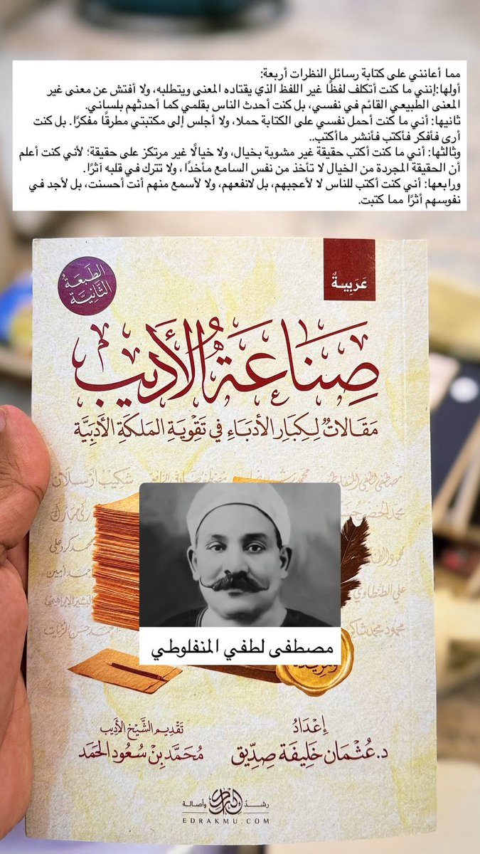 aljihani_mo's tweet image. مما أعانني على كتابة رسائل النظرات أربعة:
أولها:إنني ما كنت أتكلف لفظًا غير اللفظ الذي يقتاده المعنى ويتطلبه، ولا أفتش عن معنى غير المعنى الطبيعي القائم في نفسي، بل كنت أحدث الناس بقلمي كما أحدثهم بلساني…
ثانيها: أني ما كنت أحمل نفسي على الكتابة حملا، ولا أجلس إلى مكتبتي مطرقًا…