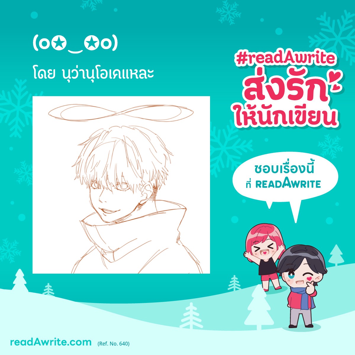 __AlienAlien's tweet image. ขออนุญาตนะคะ @lalamilali
รักตลอดไปเลยค่ะ ขอบคุณนะคะสำหรับผลงานดีๆ ไม่ว่าคุณนักวาดจะมูฟออนไปที่ไหน ก็หวังว่าจะมีความสุขกับที่นั่นนะคะ❤🌟
#readAwriteส่งรักให้นักเขียน