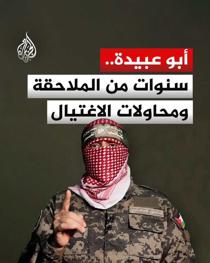 fnn13w's tweet photo. أبو عبيدة استشهد..

أبو عبيدة شهيد..

أبو عبيدة رحل..

#ابو_عبيدة https://t.co/KxgMRTRn36