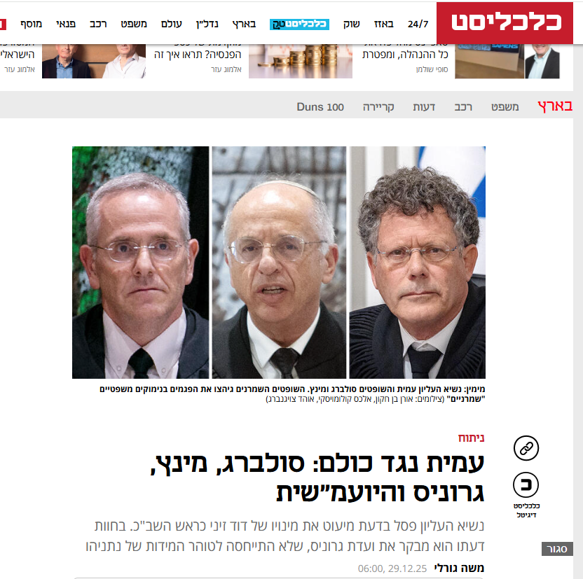 זה לא בית משפט עליון - זה מסחרה ברצון העם ושלילת זכותו הדמוקרטית למשול.
יצחק עמית הוא מחרב מערכת המשפט ואמון הציבור בה