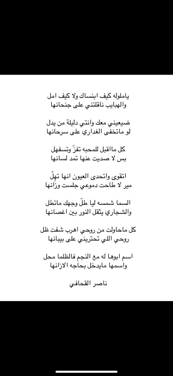 كل مااقبل للمحبه تفز وتسفهل
بس لاصديت عنها تمد لسانها

واتقوى واتحدى العيون انها تهل 
بس لاطاحت دموعي … جلست وزانها