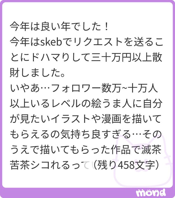 分かるよ～。オデもリクエストすることある。
現金な話かもしれないけれど、やっぱりお金を渡す、ってのはどんな言葉よりもその人の仕事を肯定する事だしね。
まあでも、自分の生活が第一ですよ。

(画像:1)
#mond_Re_riyo
https://t.co/HoUDkh2H5B 