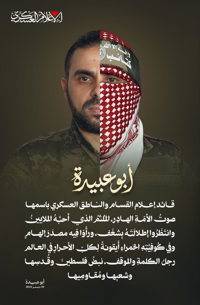 في يوم رحيله نستذكر كلماته الخالدة

ياقادة الأمة الإسلامية والعربية ويانخبها وأحزابها الكبيرة وعلمائها
أنتم خصومنا أمام الله عزوجل أنتم خصوم كل طفل يتيم وكل ثكلى وكل نازح ومشرد وجريح ومجوع
إن رقابكم مثقلة بدماء عشرات الآلاف من الأبرياء الذين خذلوا بصمتكم

رحمك الله يا #ابو_عبيدة