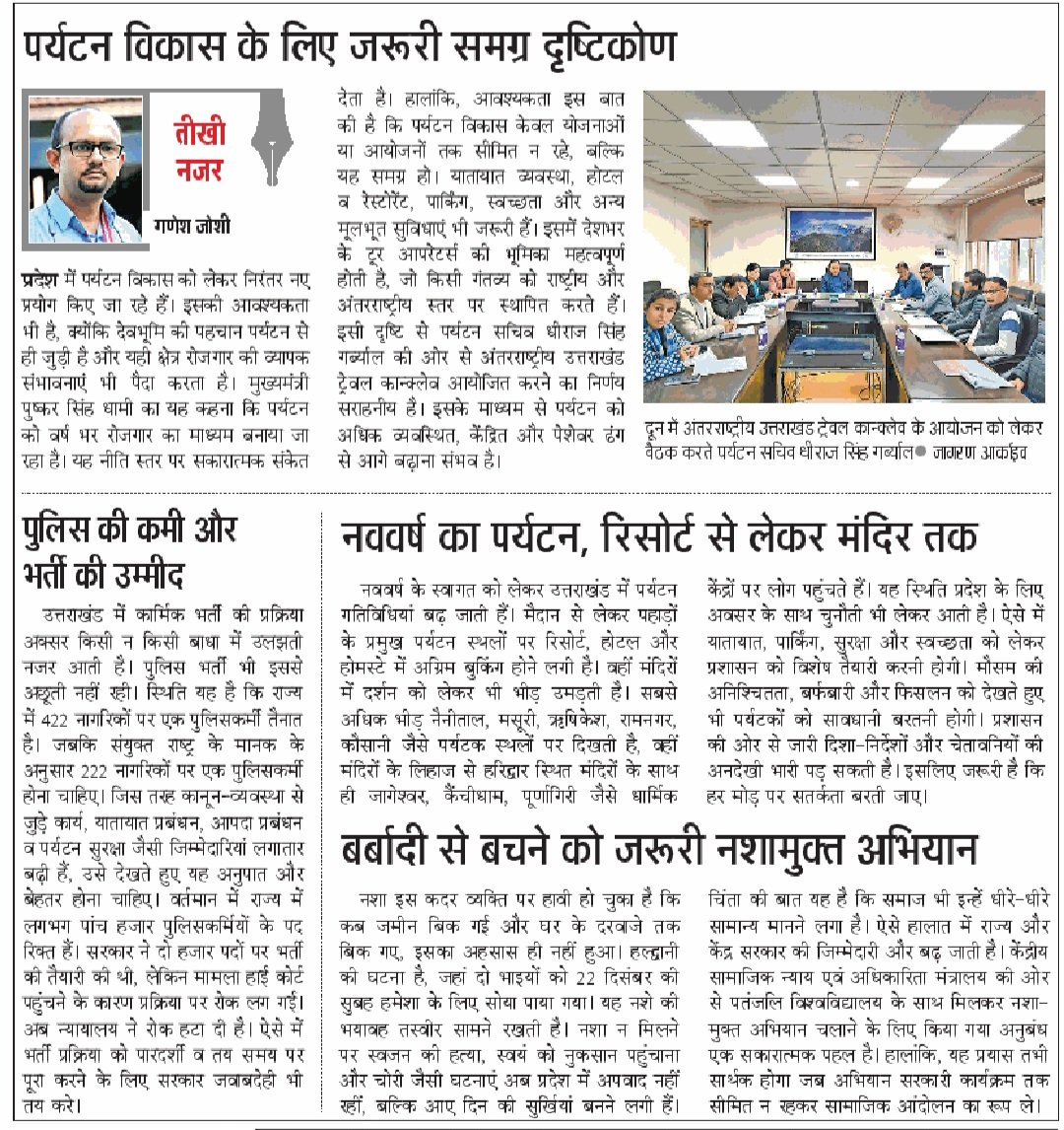 joshiumeed's tweet photo. दैनिक जागरण में प्रकाशित साप्ताहिक कॉलम तीखी नजर... https://t.co/eL25wAEHcj