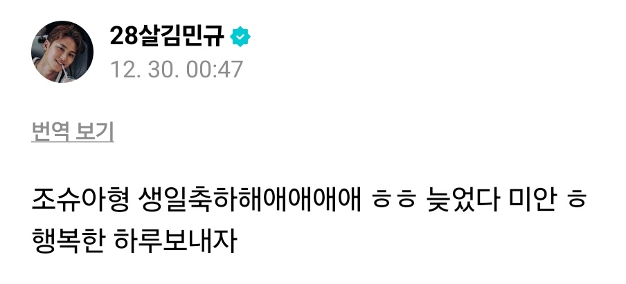 BrasilMingyu's tweet photo. [📝] Mingyu no Weverse.  

🐶 Joshua hyung, feliz aniversáááário ㅎㅎ
desculpa pelo atraso ㅎ
vamos ter um dia feliz 💛

© gyumedia 

#MINGYU #SEVENTEEN @pledis_17 https://t.co/Sa6IrAdoHg