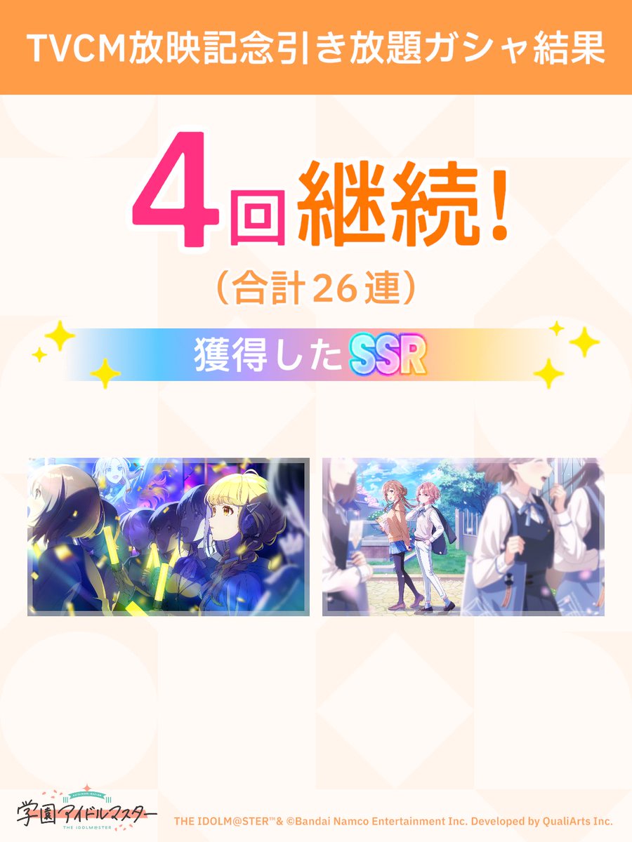 ysat00's tweet photo. ＼ TVCM放映記念引き放題ガシャ開催中 ／

「継続」が続く限り、無料でガシャ引き放題!
ガシャはSSR1枚以上確定!

#学マス #引き放題って好き https://t.co/SxdcmhPCAO