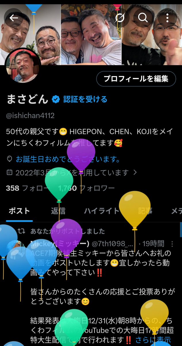 まさどん (@ishichan4112) / Posts / X