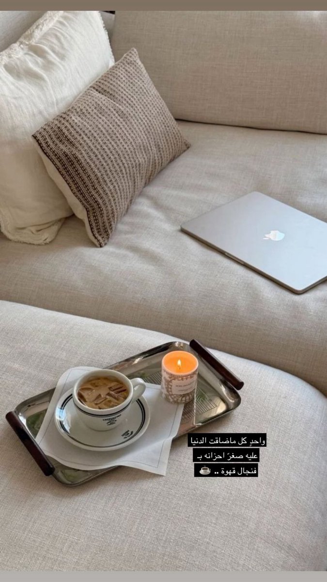 واحدٍ كل ماضاقت الدنيا عليه 
صغرّ احزانه بـ فنجال قهوة .. ☕️