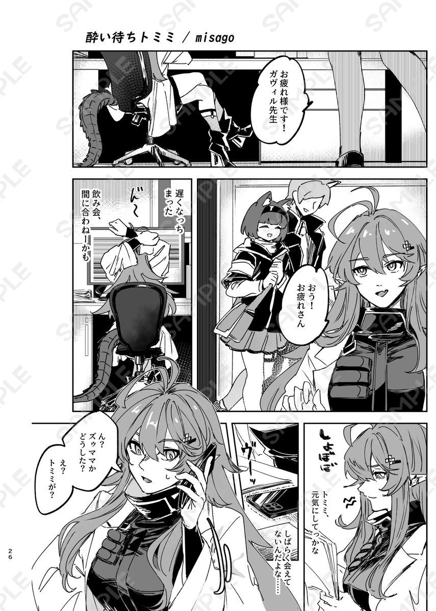 当日に失礼します!こちらのガヴィトミ合同誌に寄稿させていただいております!!
おみ足に力を込めたので、よろしくお願いします～🐊♡🐊 
