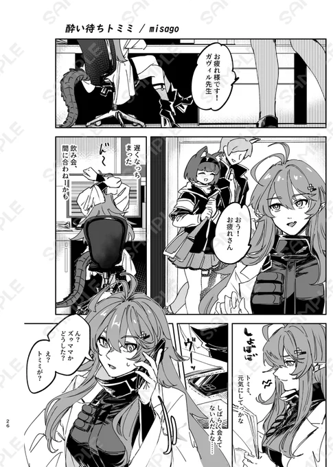 当日に失礼します!こちらのガヴィトミ合同誌に寄稿させていただいております!!
おみ足に力を込めたので、よろしくお願いします～🐊♡🐊 