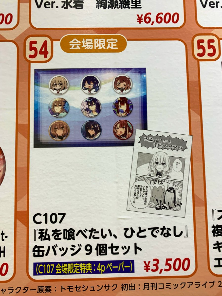 🫧🫧 #わたたべ コミケ情報 🫧🫧 本日から2日間開催の